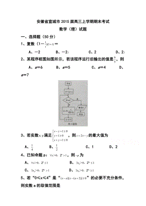 安徽省宣城市高三上学期期末考试理科数学试题 及答案.doc