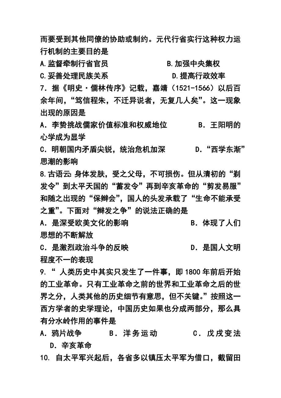 安徽省马鞍山二中、安师大附中高三上学期统一考试历史试题及答案.doc_第3页