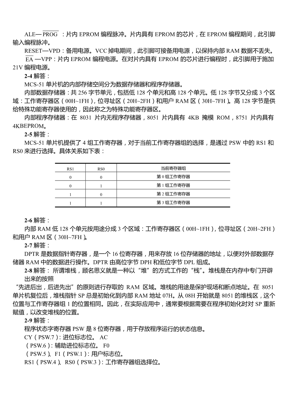 单片机原理及接口技术教材习题解答.doc_第3页