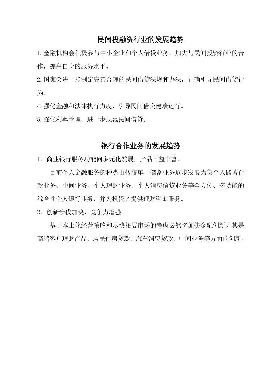 银行金融服务事业部工作计划书.doc_第1页