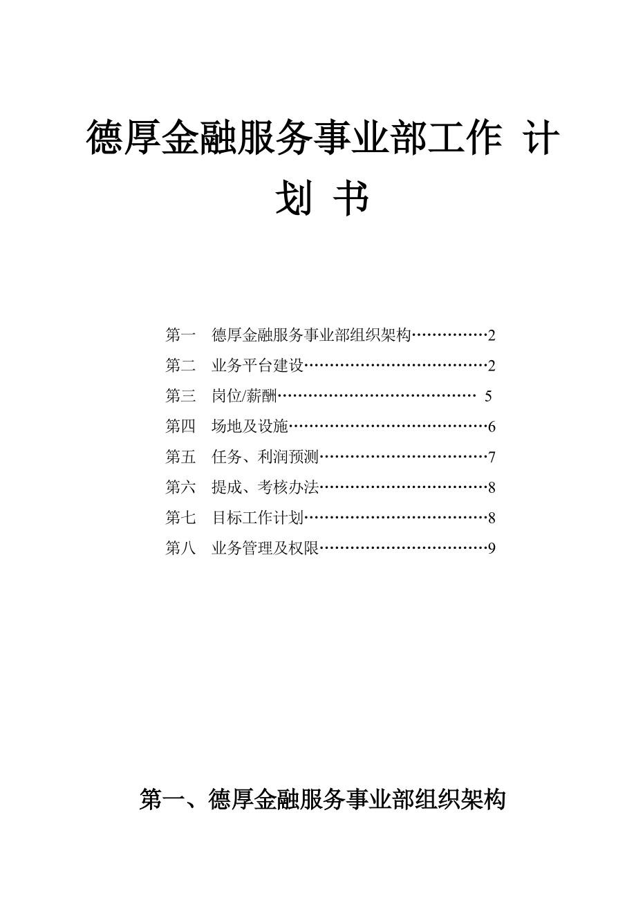 银行金融服务事业部工作计划书.doc_第2页