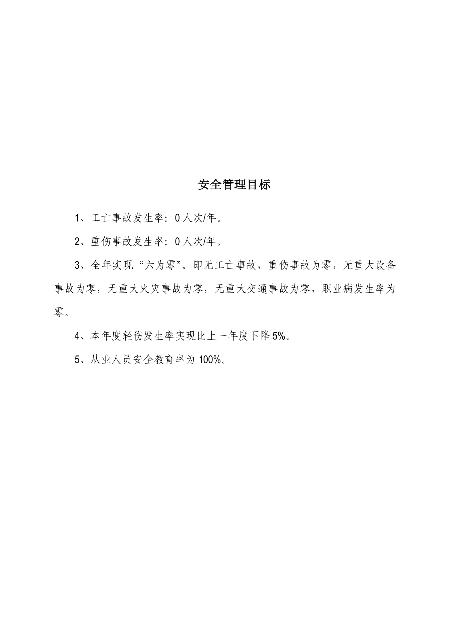 (安全管理)工贸企业上墙安全制度.doc_第3页