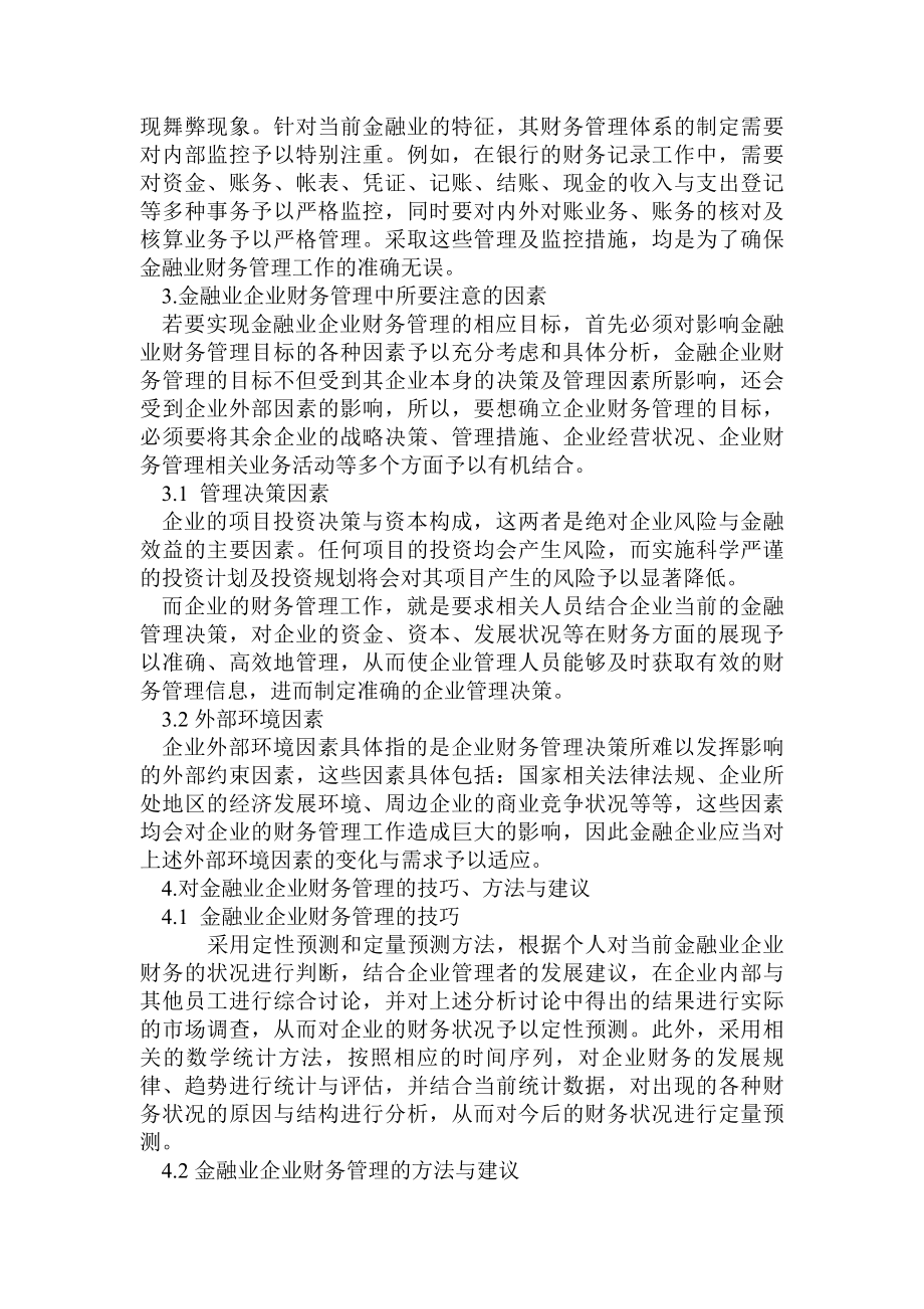 关于金融业企业财务管理分析.doc_第3页