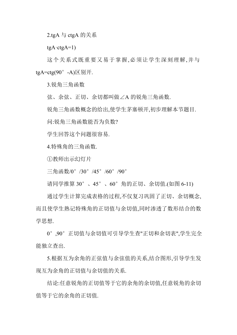 新课标人教版初中数学《正切和余切》精品教案.doc_第3页