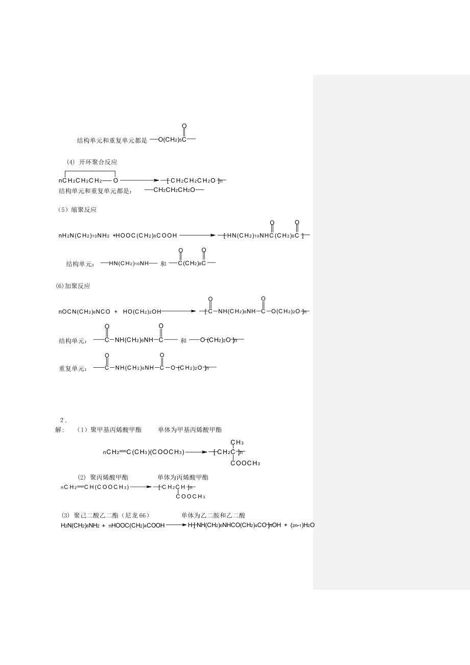 高分子科学教程答案韩哲文主编答案在每章下面.doc_第3页