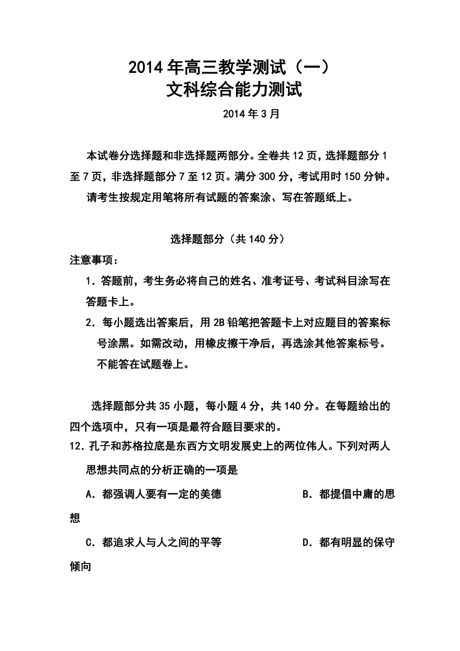 浙江省嘉兴市高三教学测试（一）历史试题及答案.doc_第1页