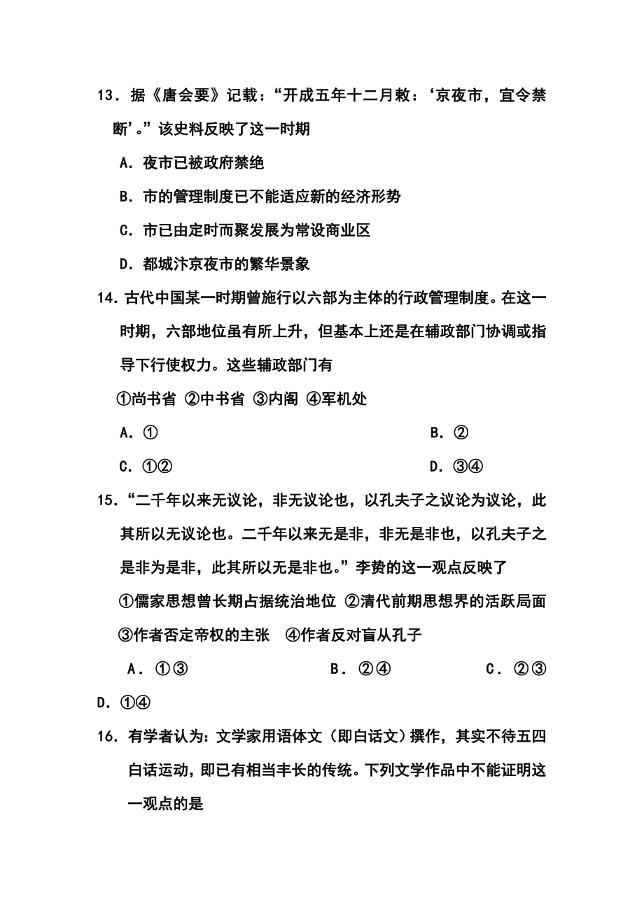 浙江省嘉兴市高三教学测试（一）历史试题及答案.doc_第2页