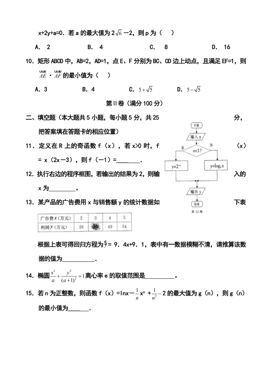 安徽省合肥市高三第三次教学质量检测文科数学试题及答案.doc_第3页