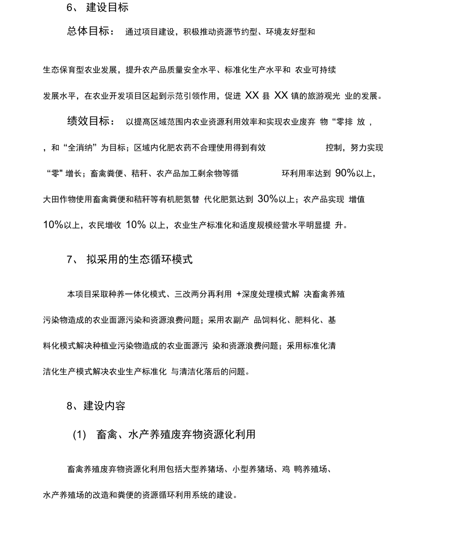 XX区域生态循环农业项目摘要.docx_第3页