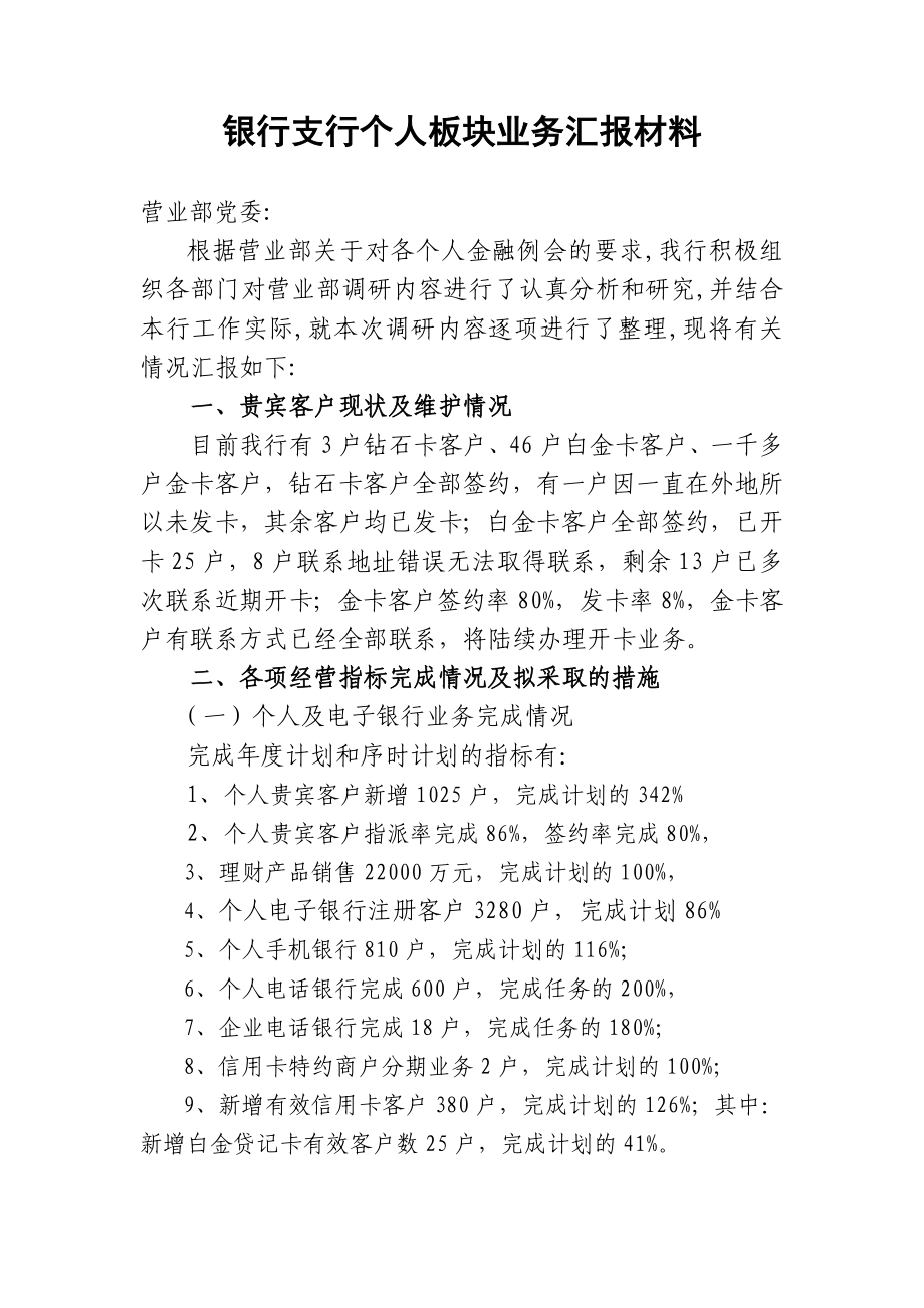 银行支行个人板块业务汇报材料.doc_第1页