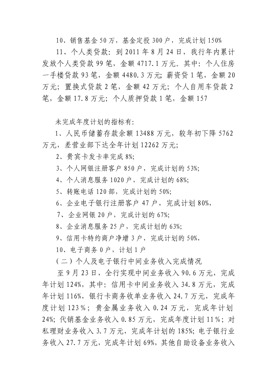 银行支行个人板块业务汇报材料.doc_第2页