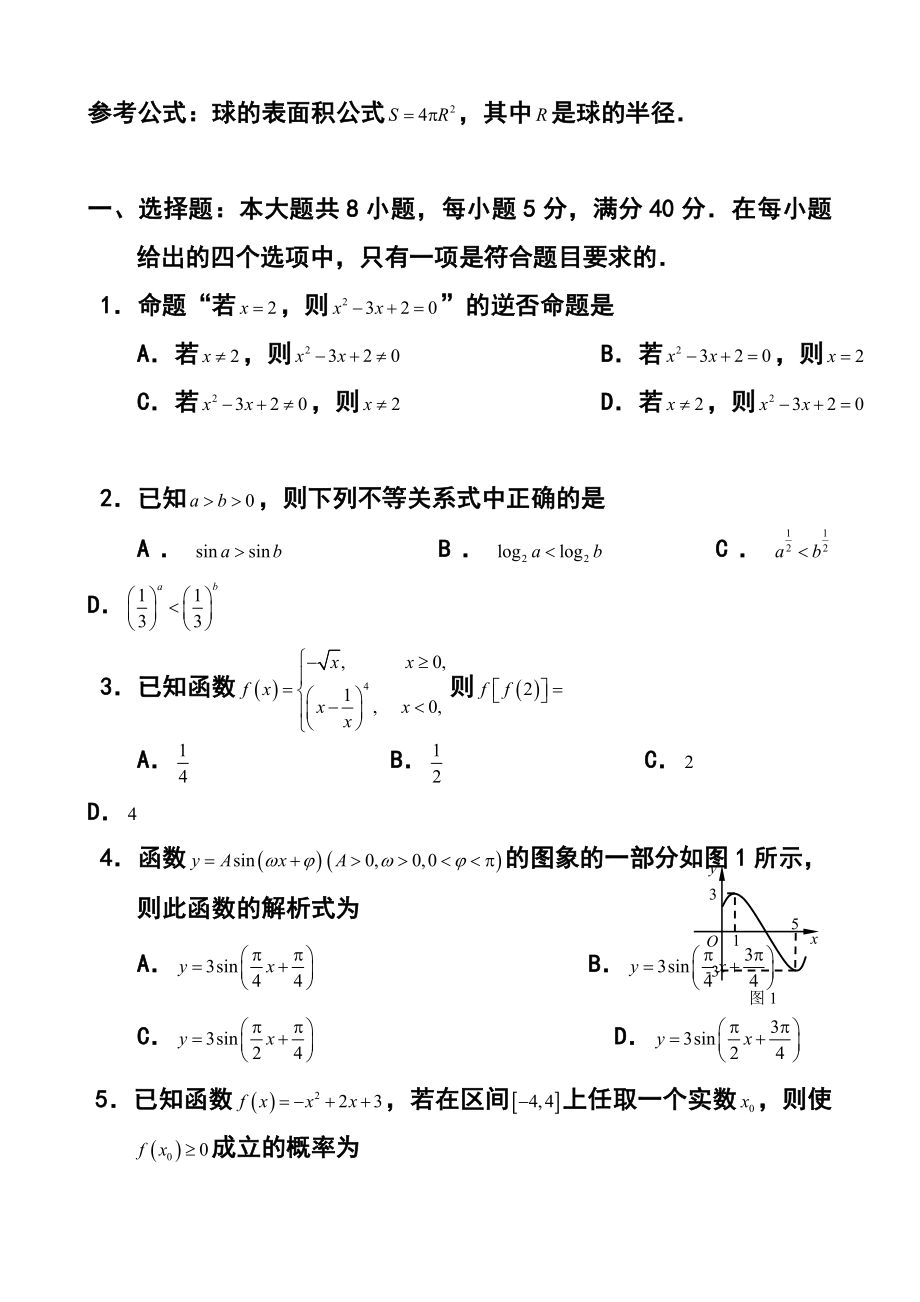 广东省广州市高三毕业班综合测试（二）理科数学试题及答案.doc_第2页