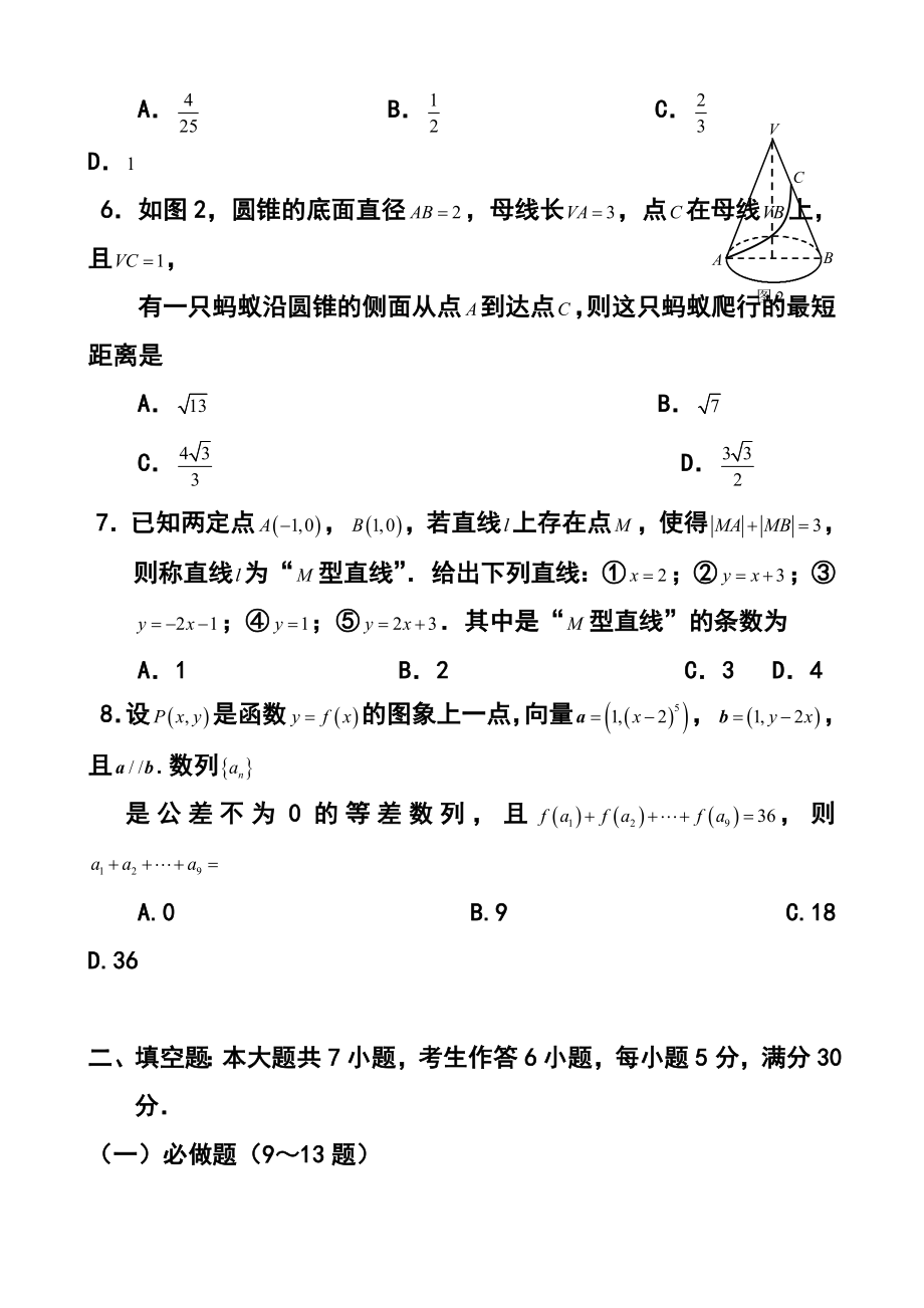 广东省广州市高三毕业班综合测试（二）理科数学试题及答案.doc_第3页