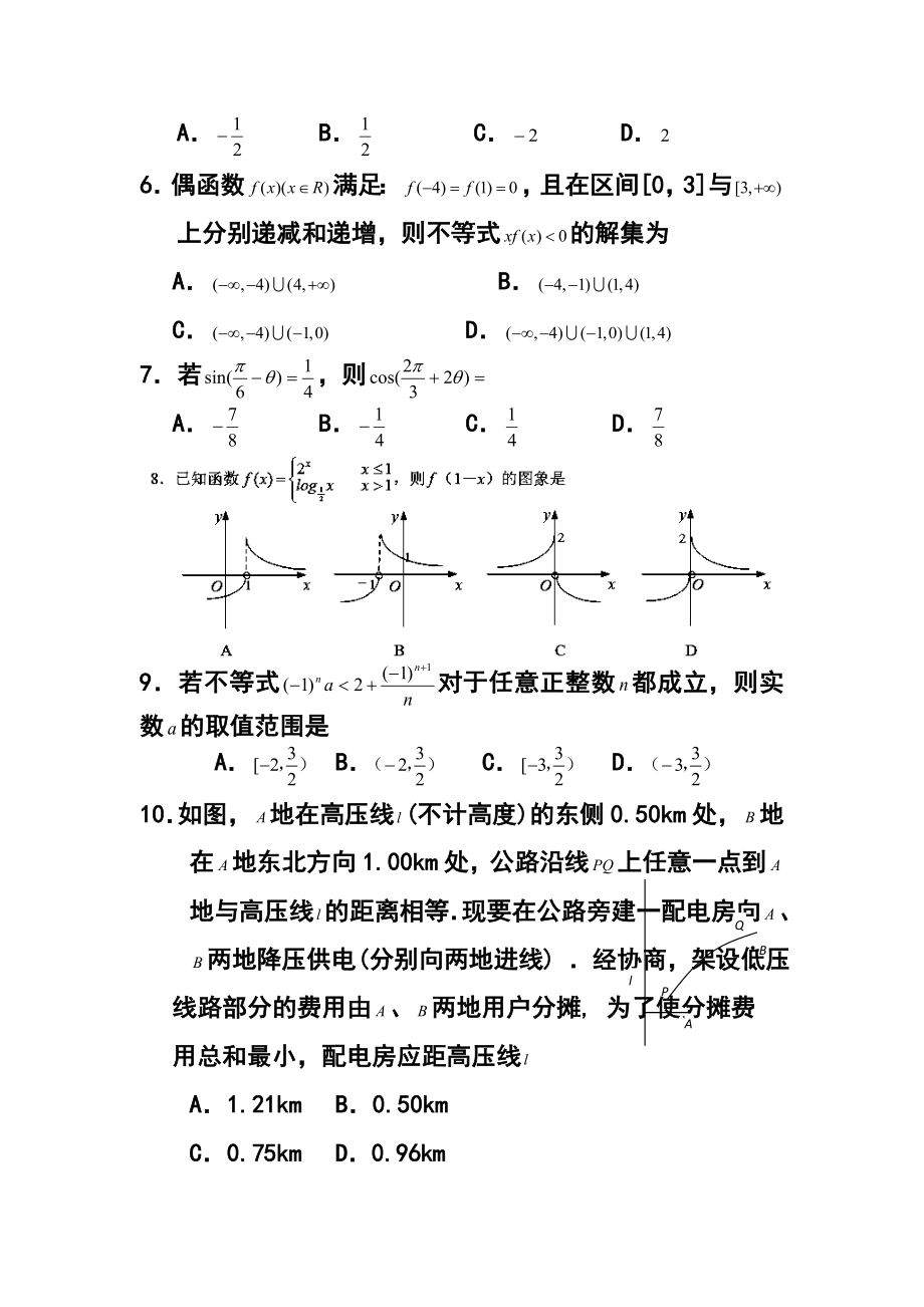 湖北省武汉华中师范大学第一附属中学高三上学期期中考试文科数学试题及答案.doc_第2页