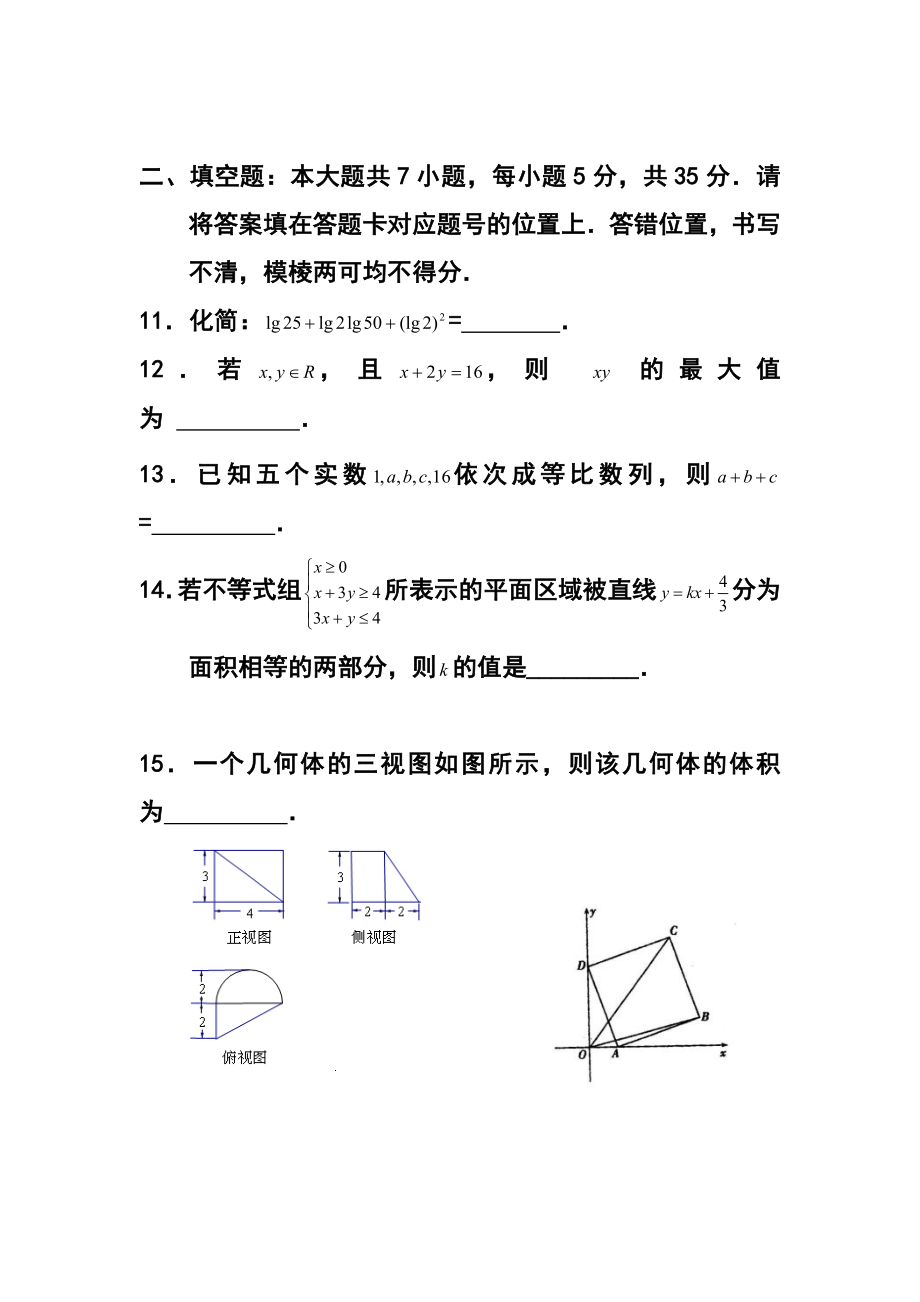 湖北省武汉华中师范大学第一附属中学高三上学期期中考试文科数学试题及答案.doc_第3页