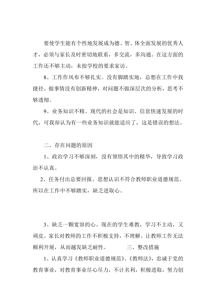 教师三查三思学习心得体会.doc_第2页