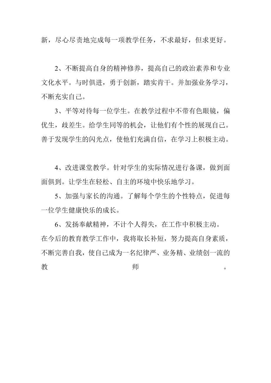 教师三查三思学习心得体会.doc_第3页