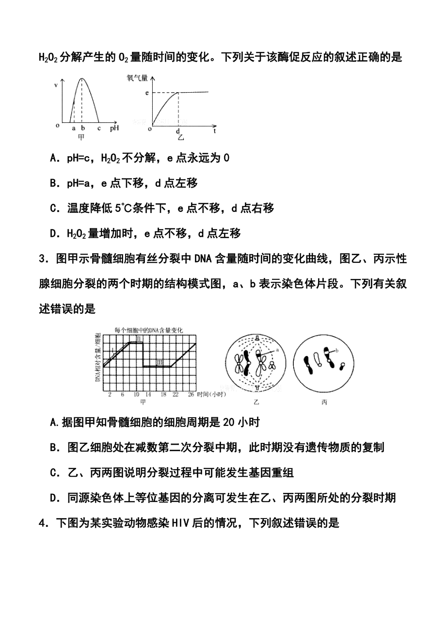 河南省开封市高三第二次模拟考试理科综合试题及答案.doc_第2页