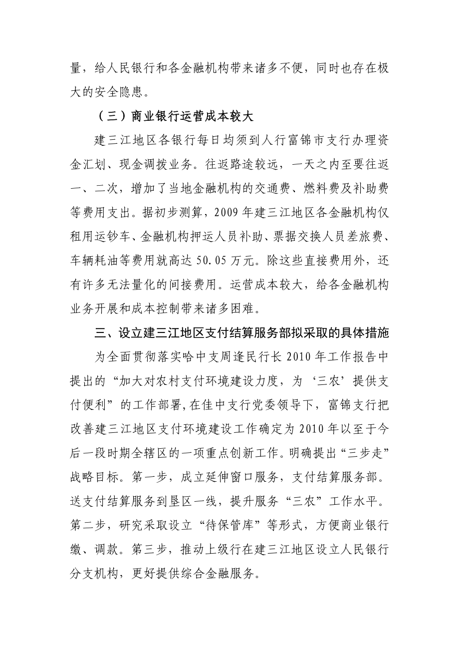 银行设立支付结算服务部调研报告可行性报告.doc_第3页