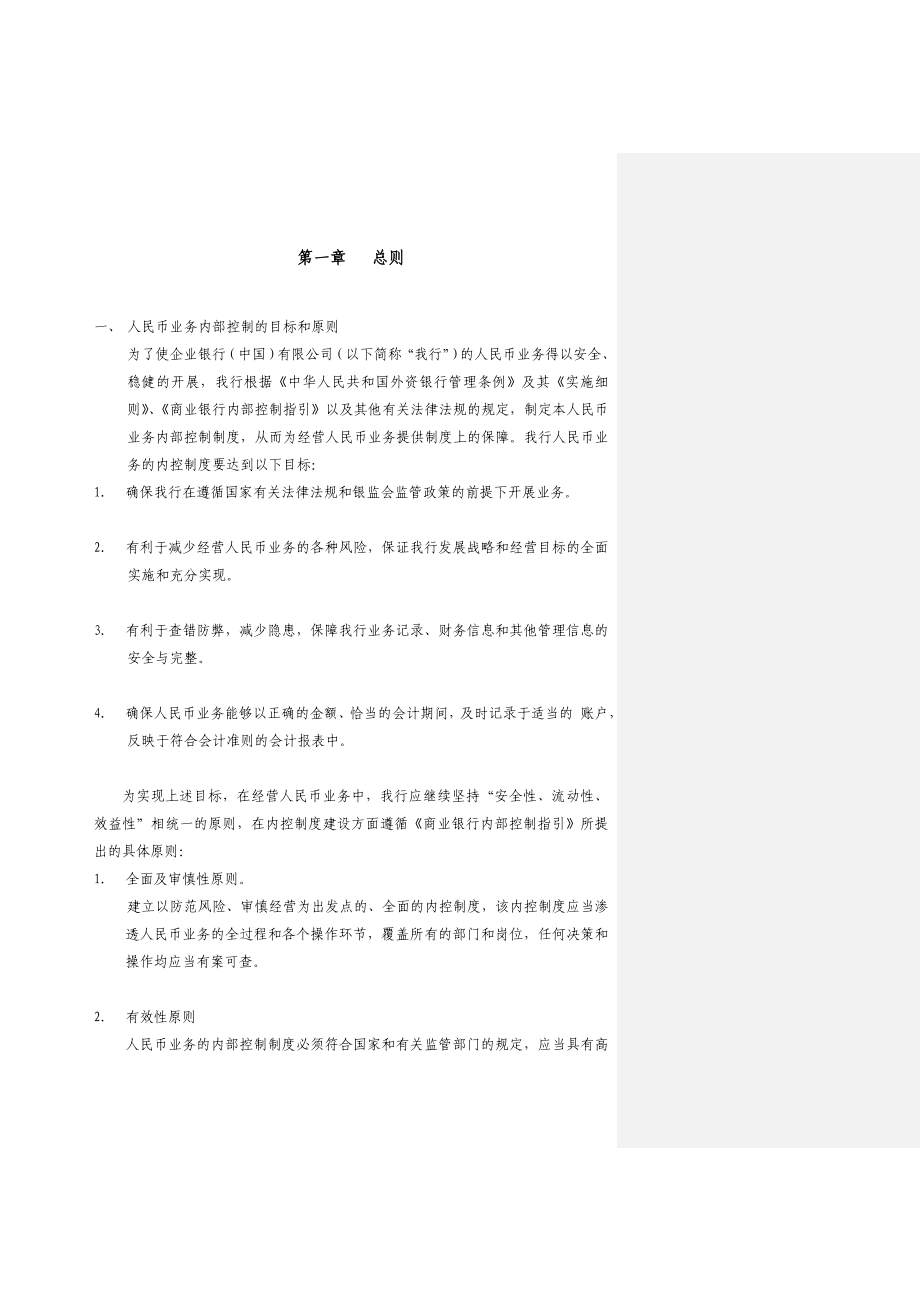 银行人民币批发业务内部控制制度.doc_第2页