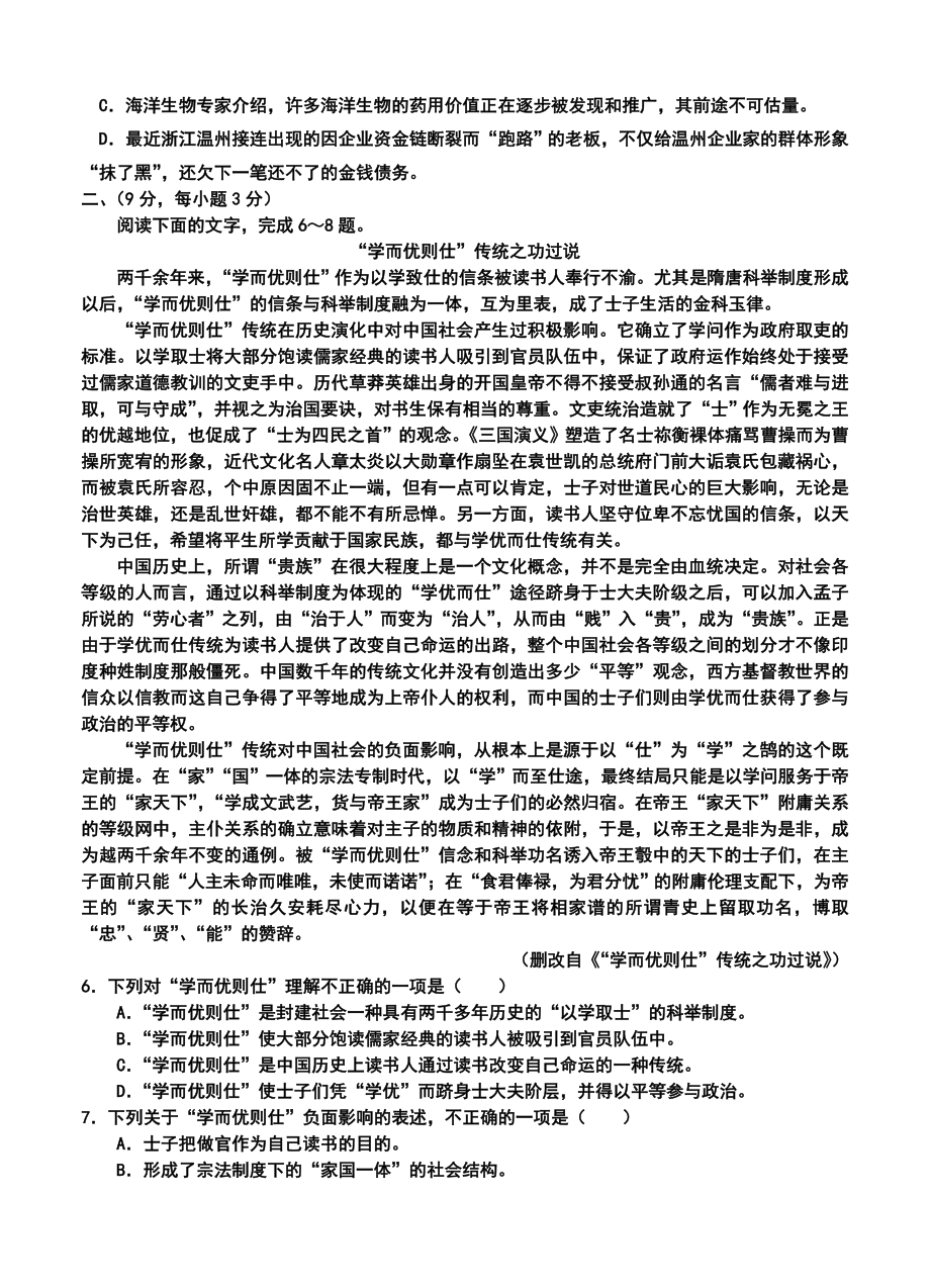 山东省日照一中高三上学期第三次月考语文试题及答案.doc_第2页