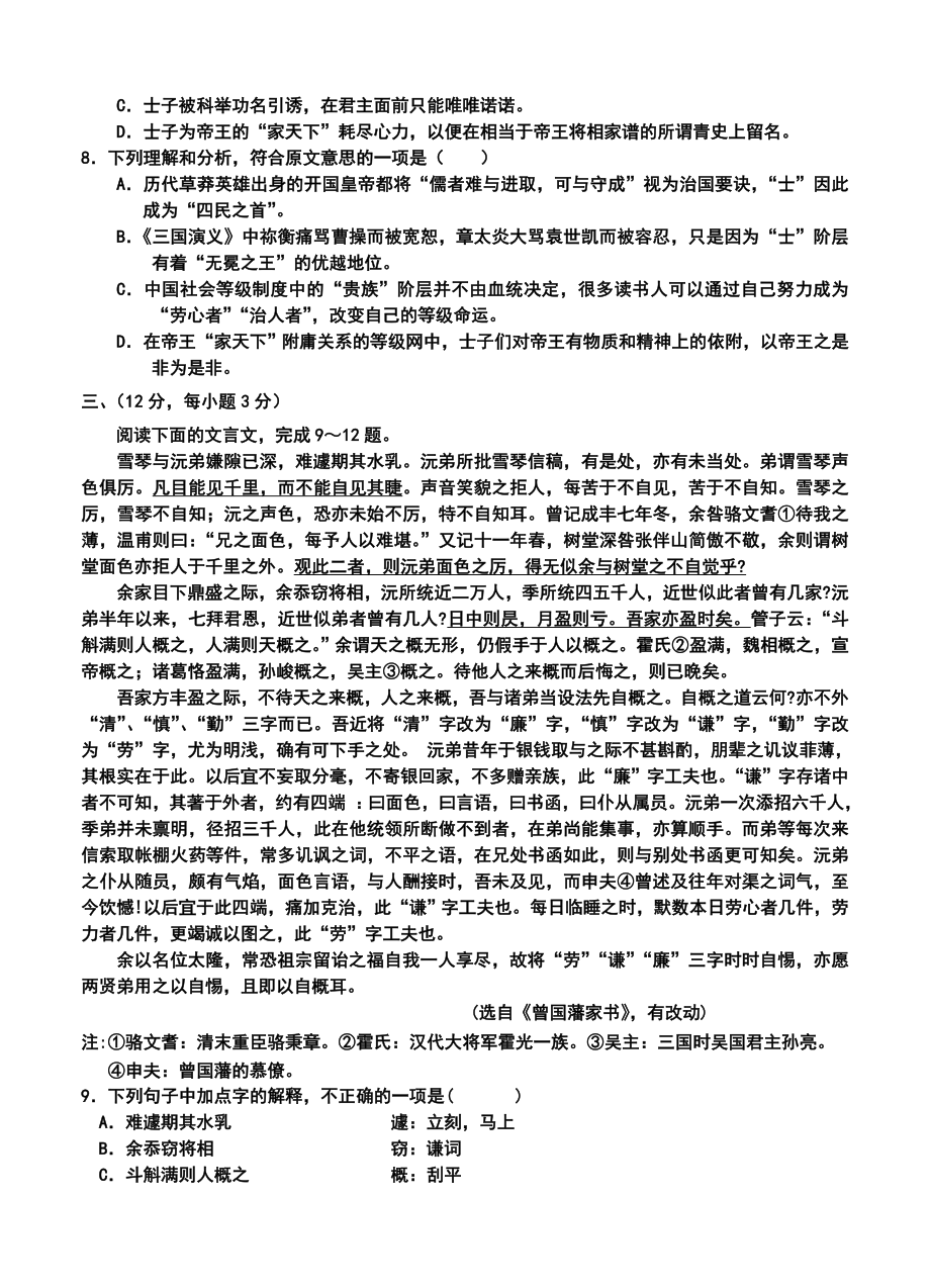 山东省日照一中高三上学期第三次月考语文试题及答案.doc_第3页