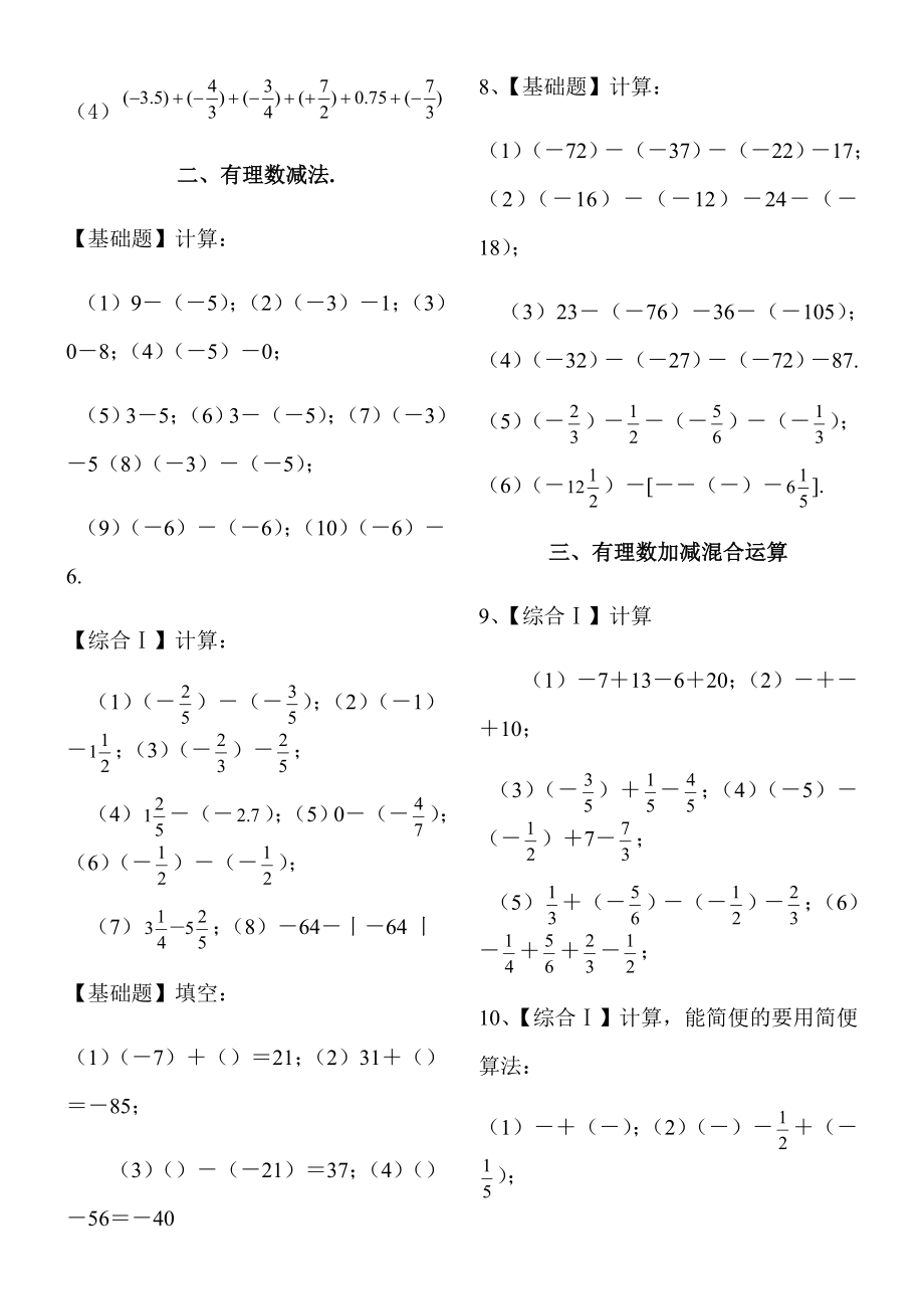 A4版有理数加减混合计算题100道【含答案】(七年级数学).doc_第2页