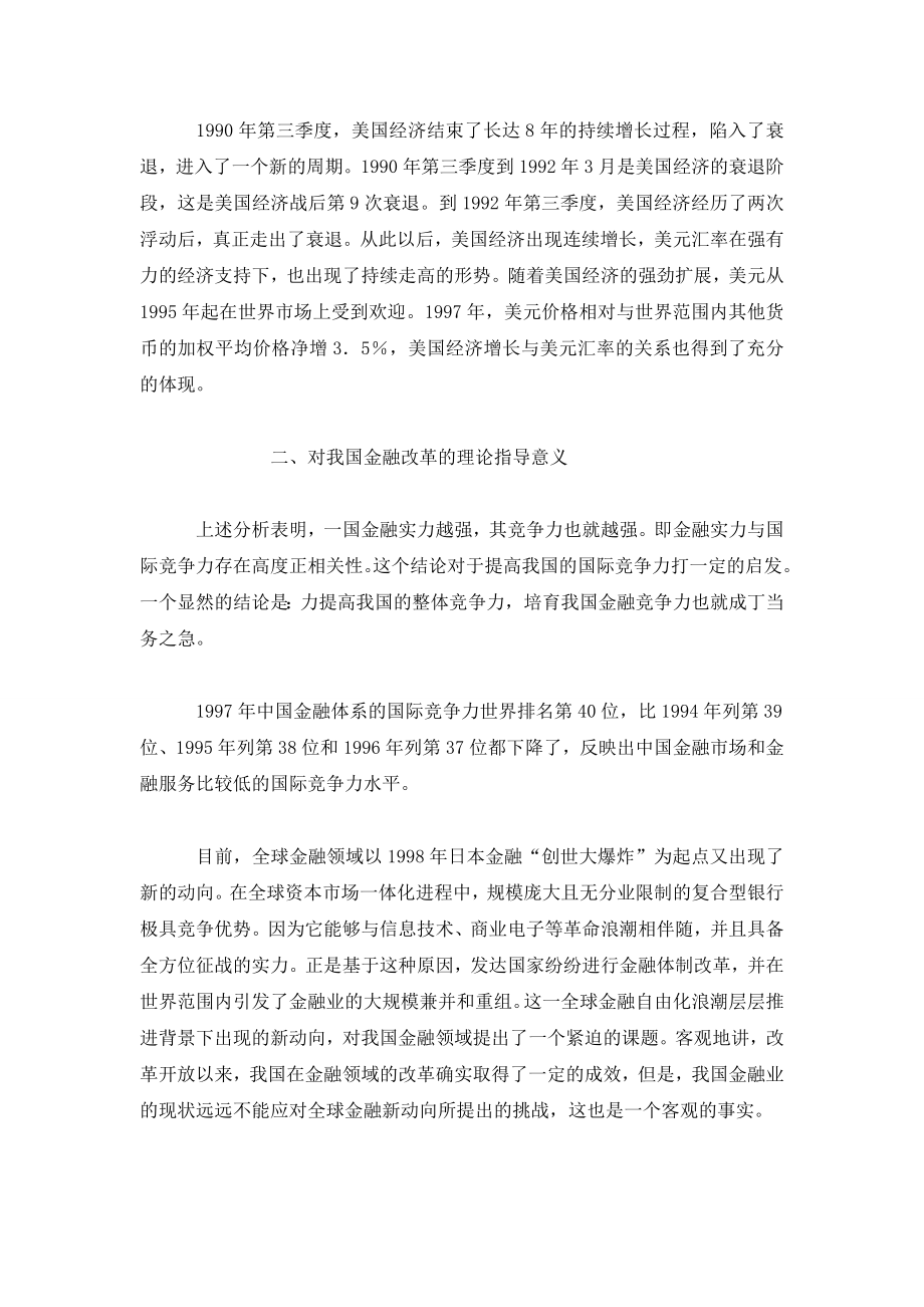 国家竞争力形成中的金融支持因素.doc_第3页