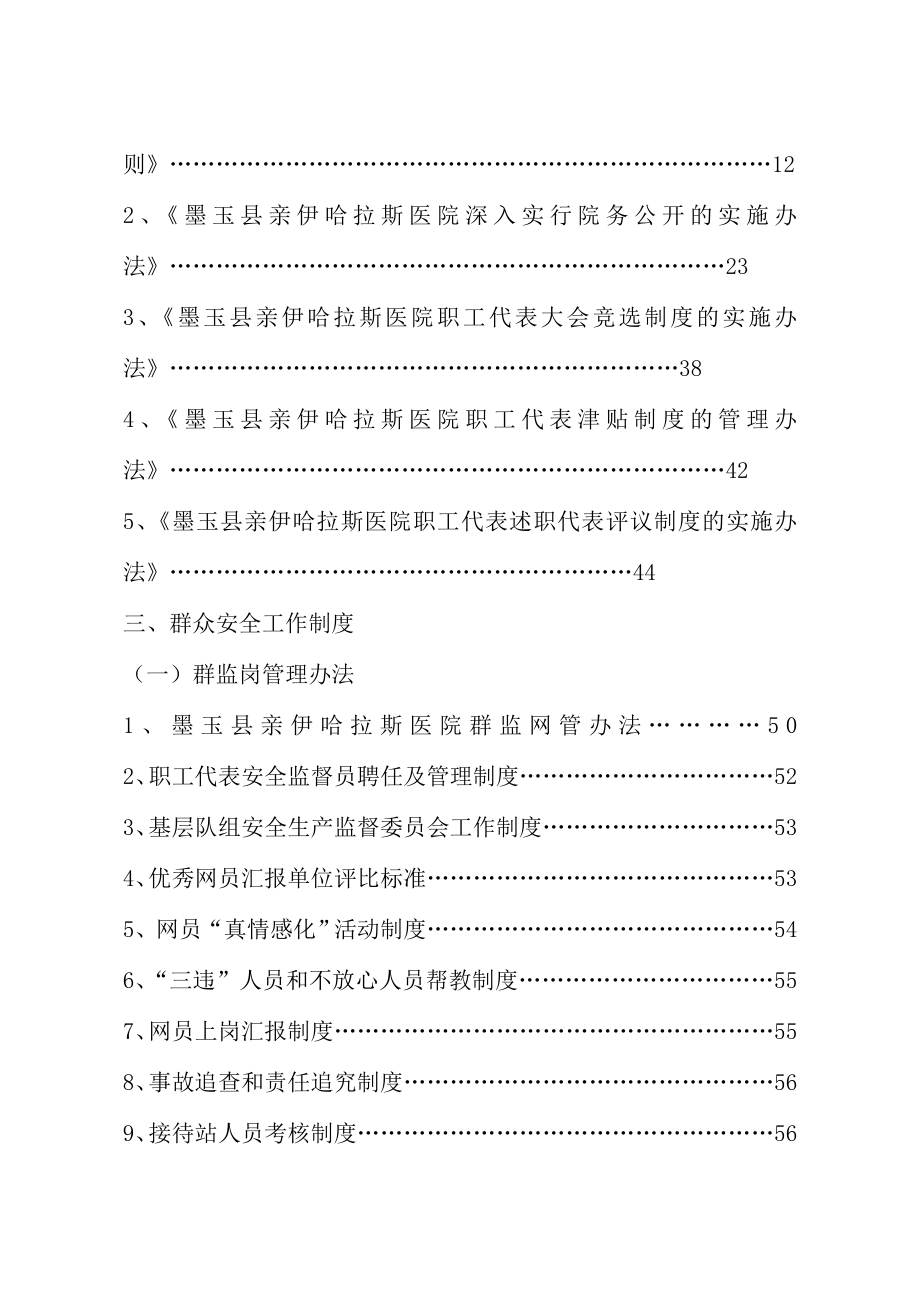 (工作规范)医院工会各项工作制度汇编.doc_第2页