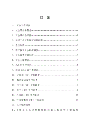 (工作规范)医院工会各项工作制度汇编.doc