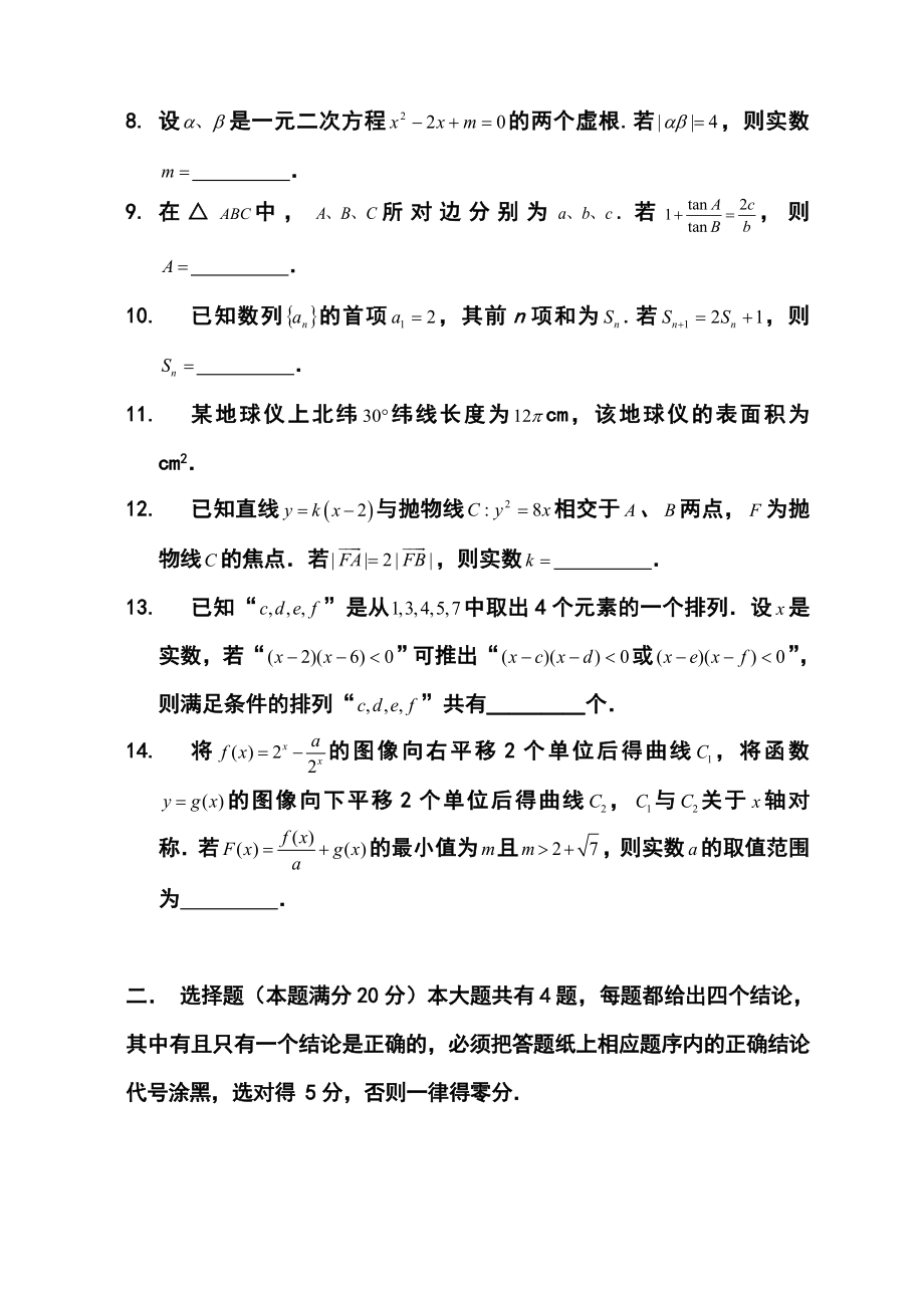 上海市高三八校联合调研考试文科数学试卷及答案.doc_第2页