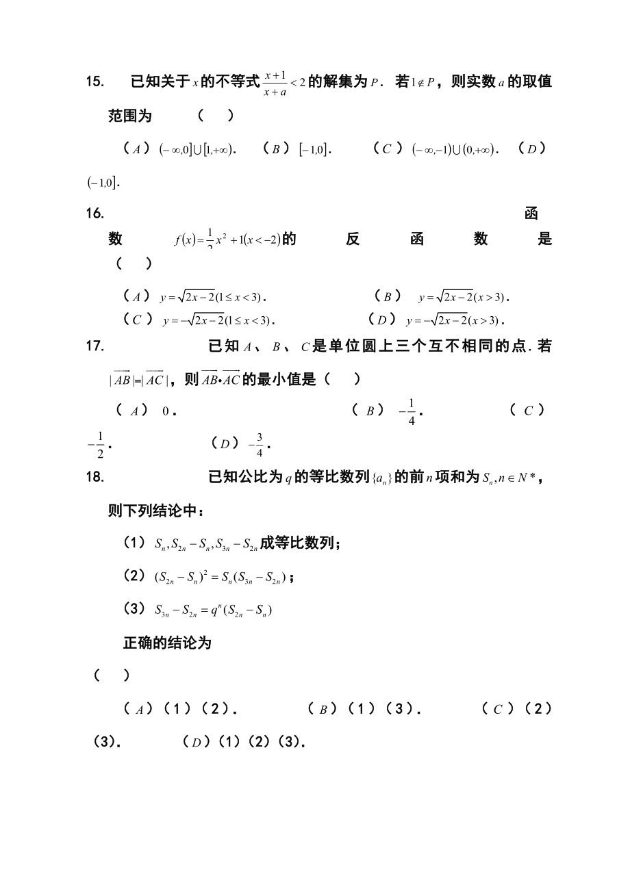 上海市高三八校联合调研考试文科数学试卷及答案.doc_第3页