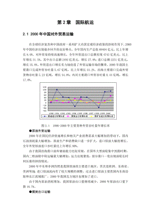 中国航运发展报告第2章 国际航运.doc