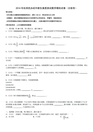 杭州民办初中分班考数学模拟试卷(含答案).doc