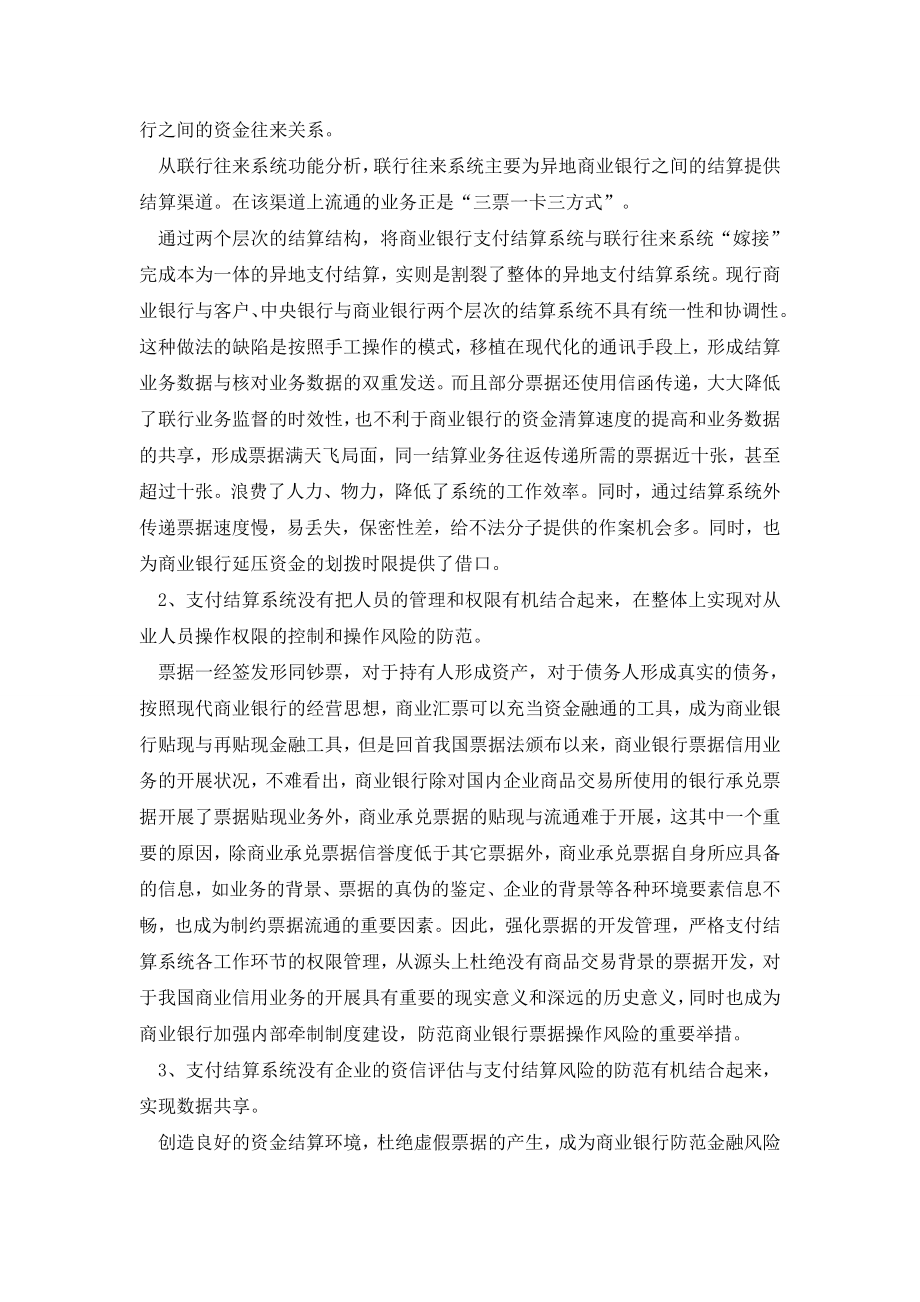 略论我国银行系统支付结算的改革与建设.doc_第2页