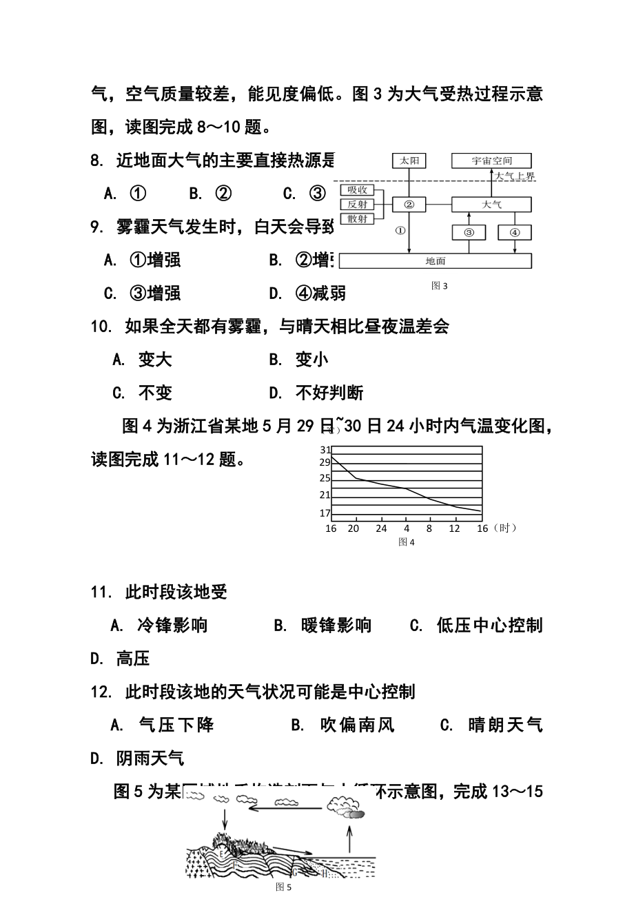 北京市房山区高二季会考考前练习地理试题及答案.doc_第3页