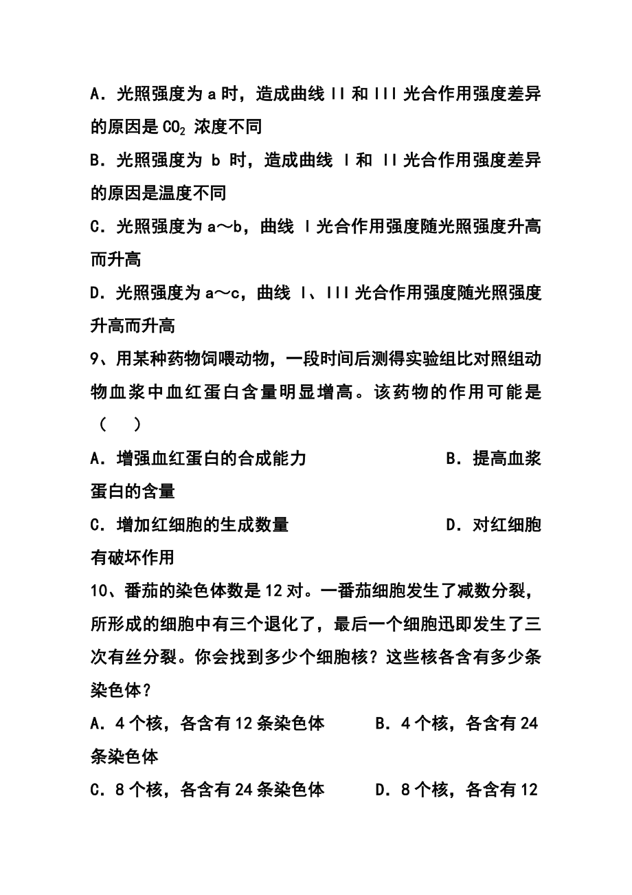 山东省济南第一中学高三上学期期中考试生物试题及答案.doc_第3页