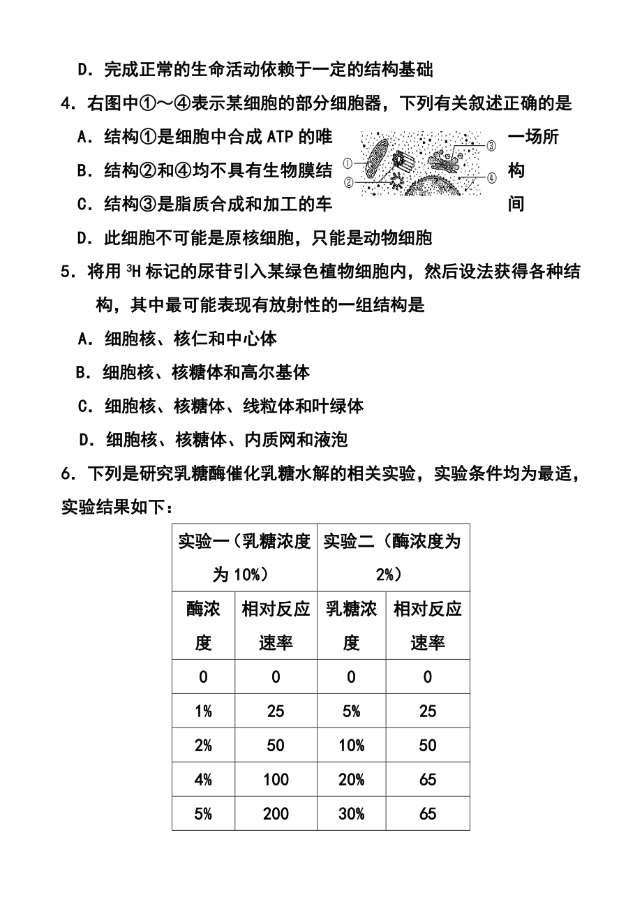 河南省实验中学高三上学期期中考试 生物试题及答案.doc_第2页