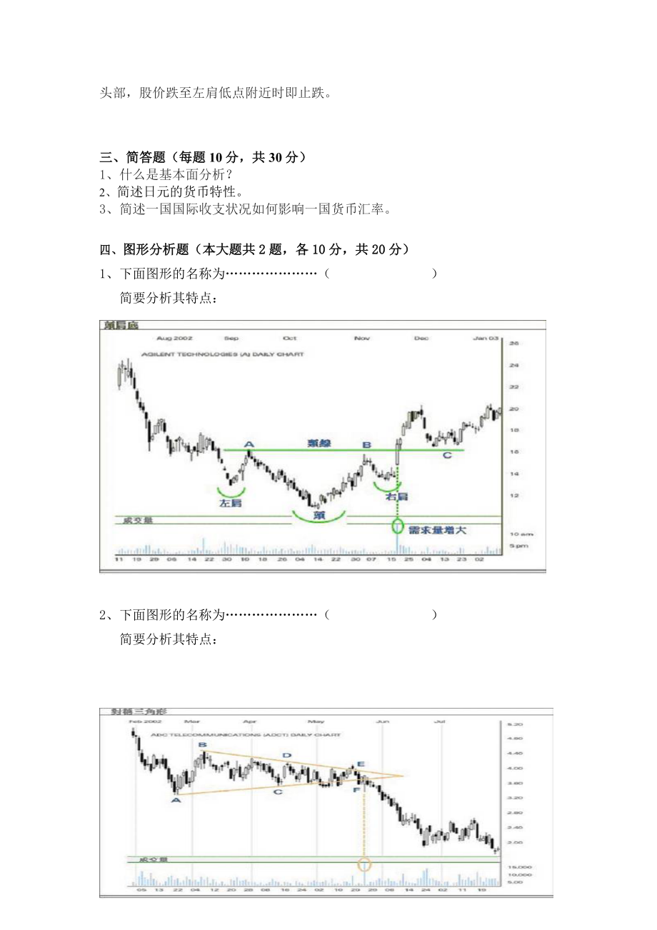 《外汇交易实务》综合测试题二.doc_第3页