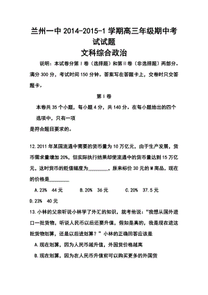 甘肃省兰州第一中学高三上学期期中考试政治试题及答案.doc