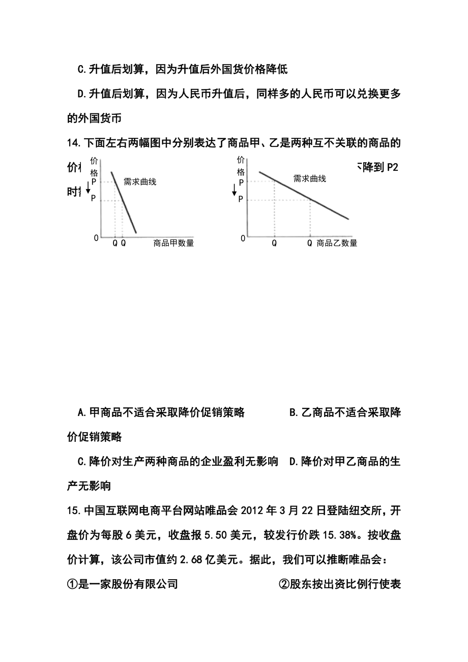 甘肃省兰州第一中学高三上学期期中考试政治试题及答案.doc_第2页