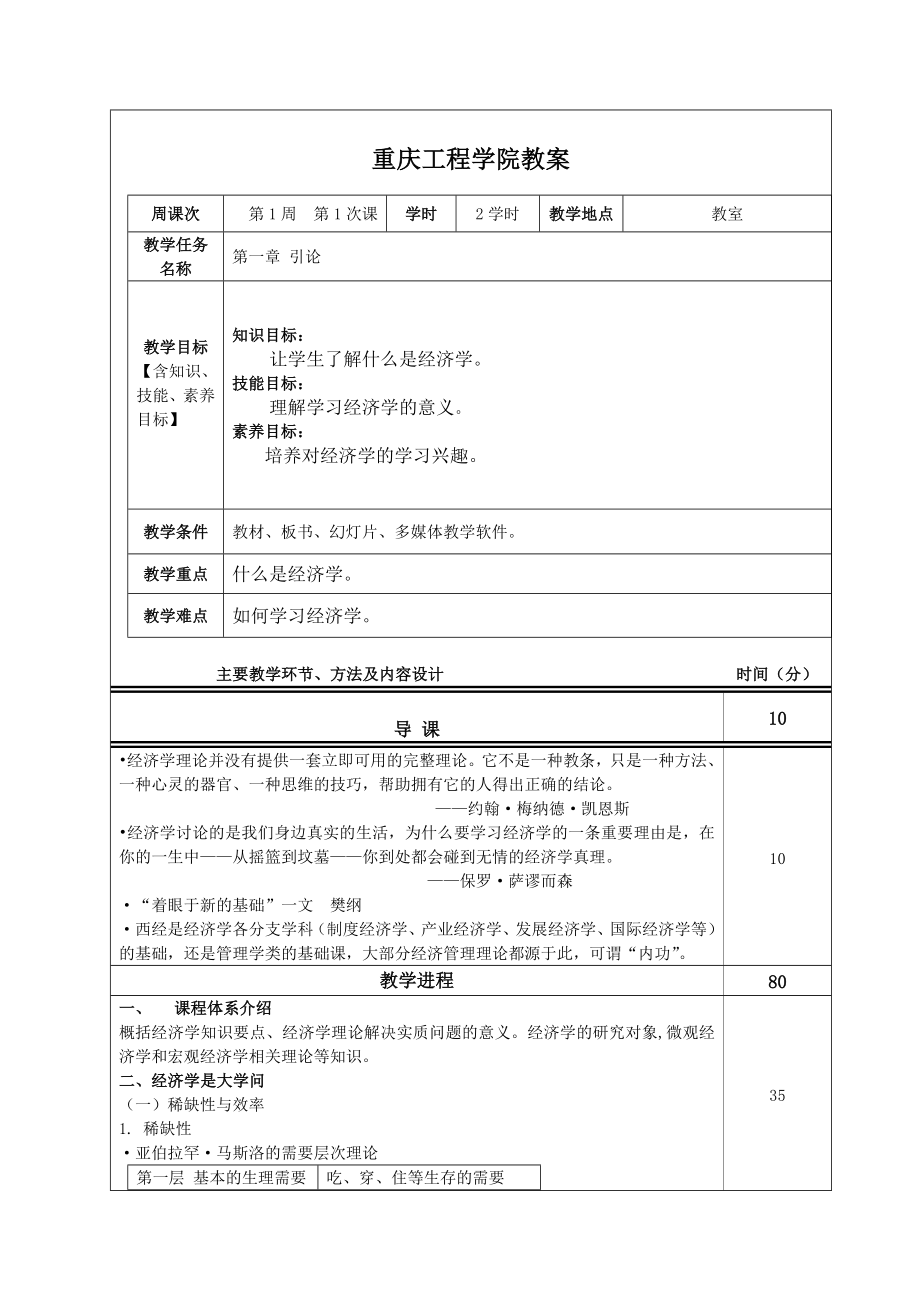 《经济学基础》教案.doc_第2页