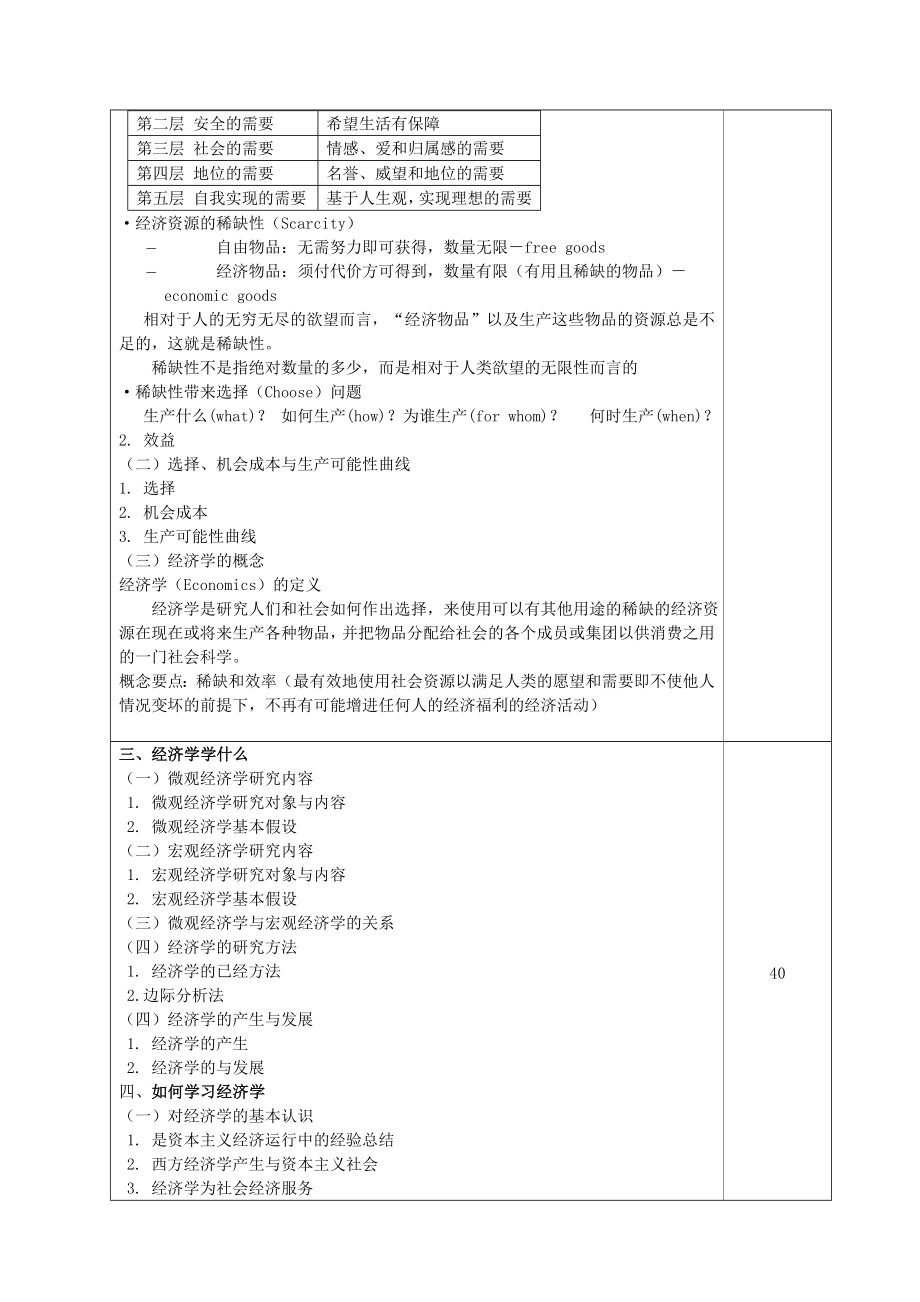 《经济学基础》教案.doc_第3页