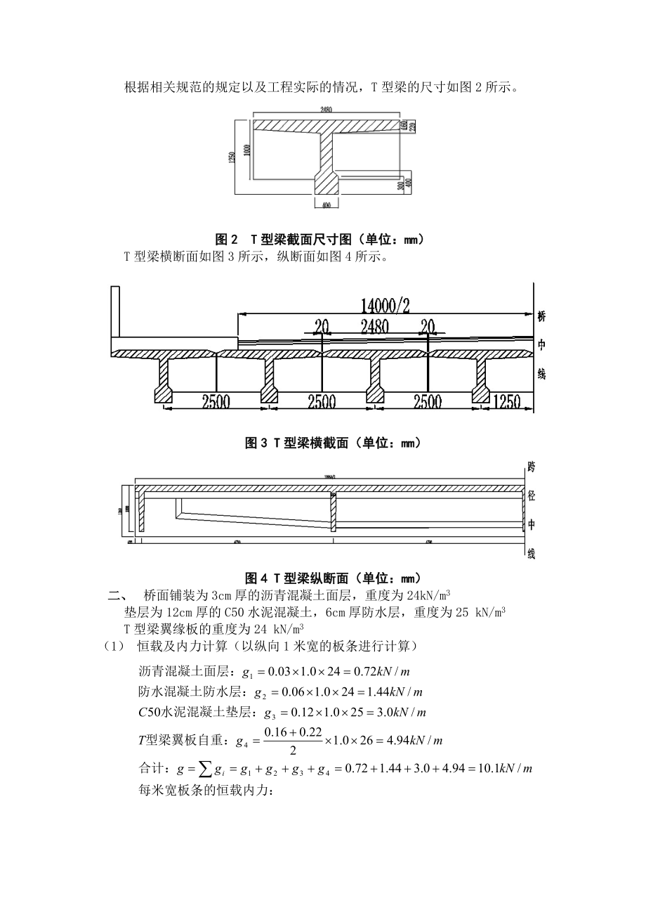 T型梁桥课程设计.doc_第2页