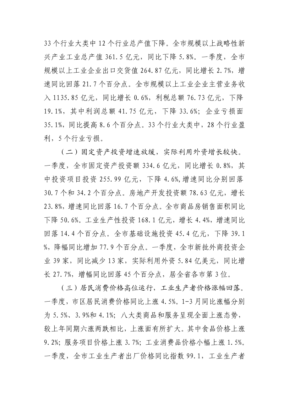 银行关于企业资金链安全问题的交流报告.doc_第2页