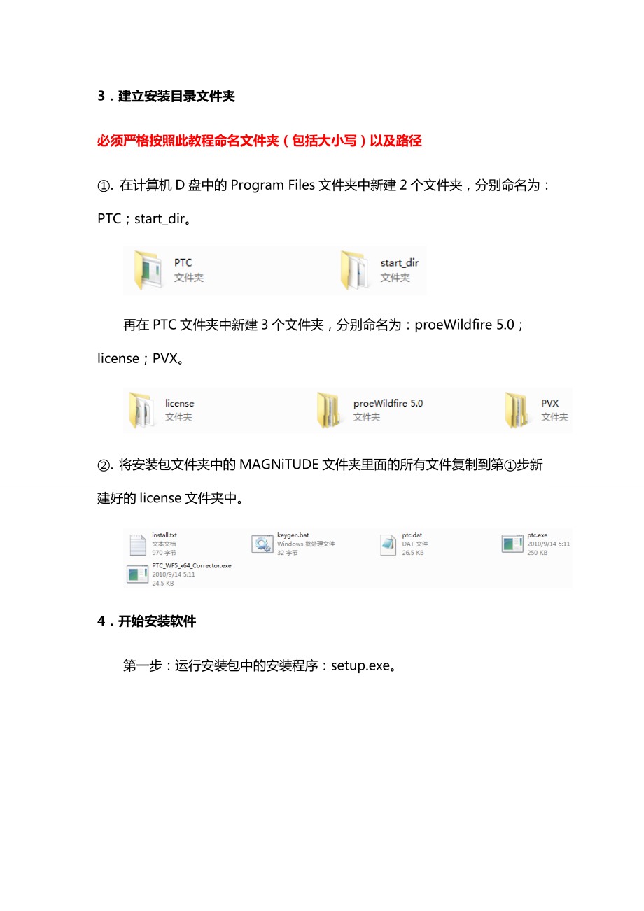 ProE5.0安装破解完美教程.doc_第3页