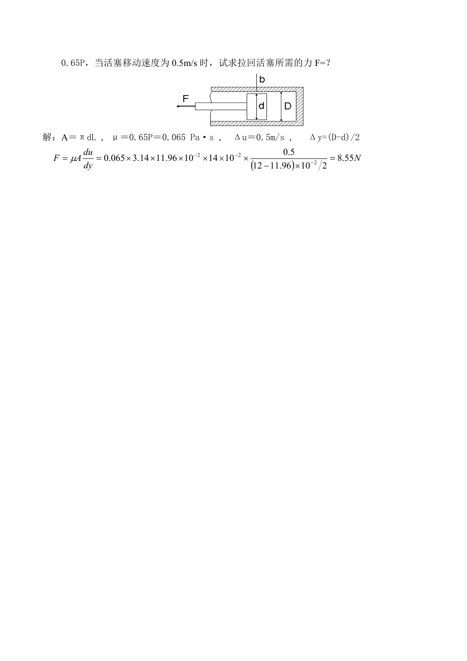 中国石油大学工程流体力学课后习题答案袁恩熙.doc_第3页