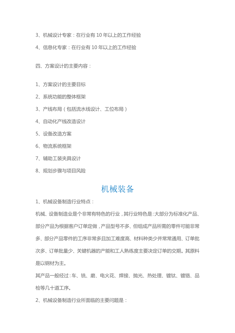 mes系统与erp接口设计解决方案.doc_第2页