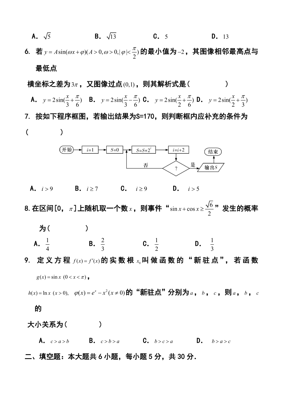 湖南省长沙县实验中学高三下学期第一次模拟文科数学试题及答案.doc_第2页