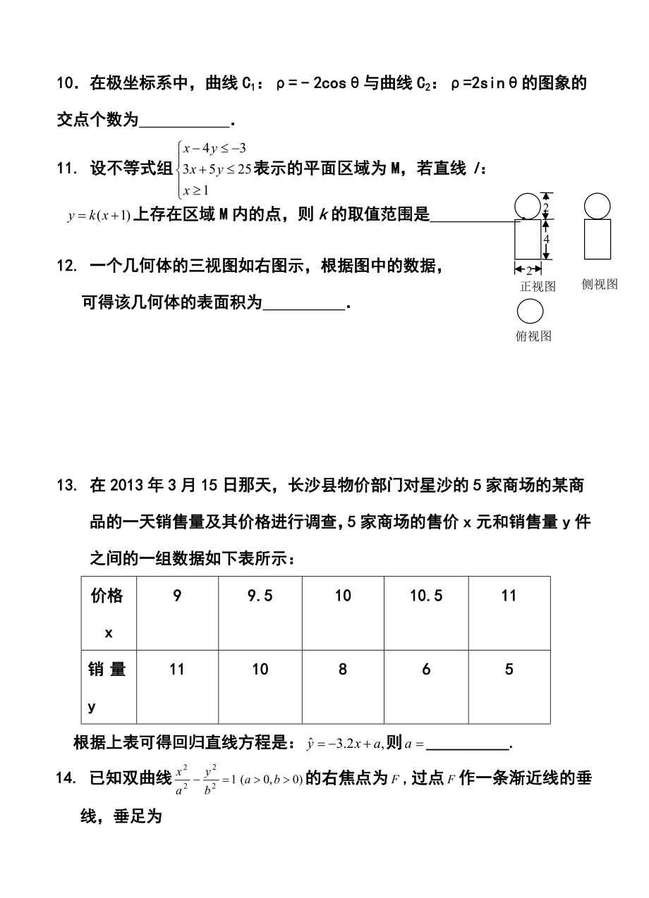 湖南省长沙县实验中学高三下学期第一次模拟文科数学试题及答案.doc_第3页